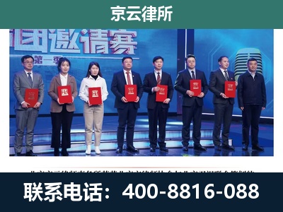 蓟州-专业拆迁律所