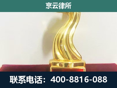 蓟州-企业拆迁维权律师