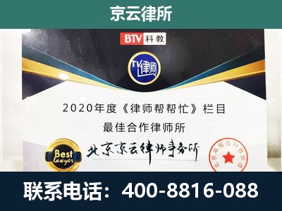 蓟州-民营企业拆迁律师